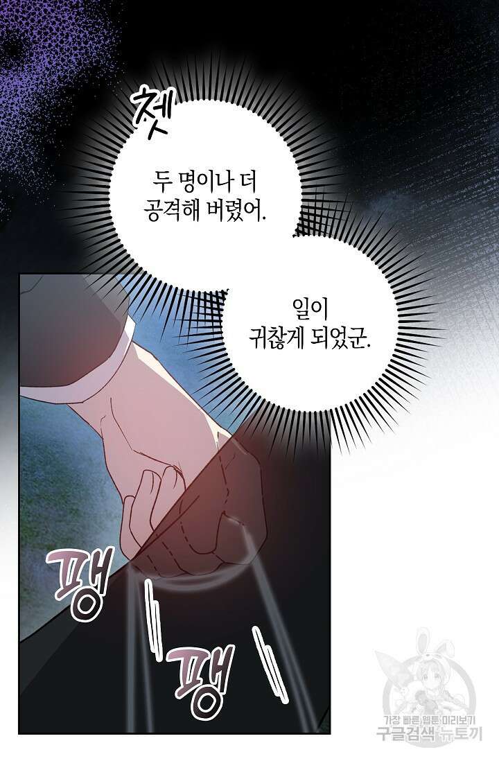 왕의 공녀 조심하세요! 마왕의 딸입니다 27화 4