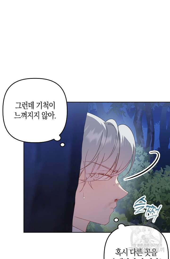 왕의 공녀 조심하세요! 마왕의 딸입니다 27화 5