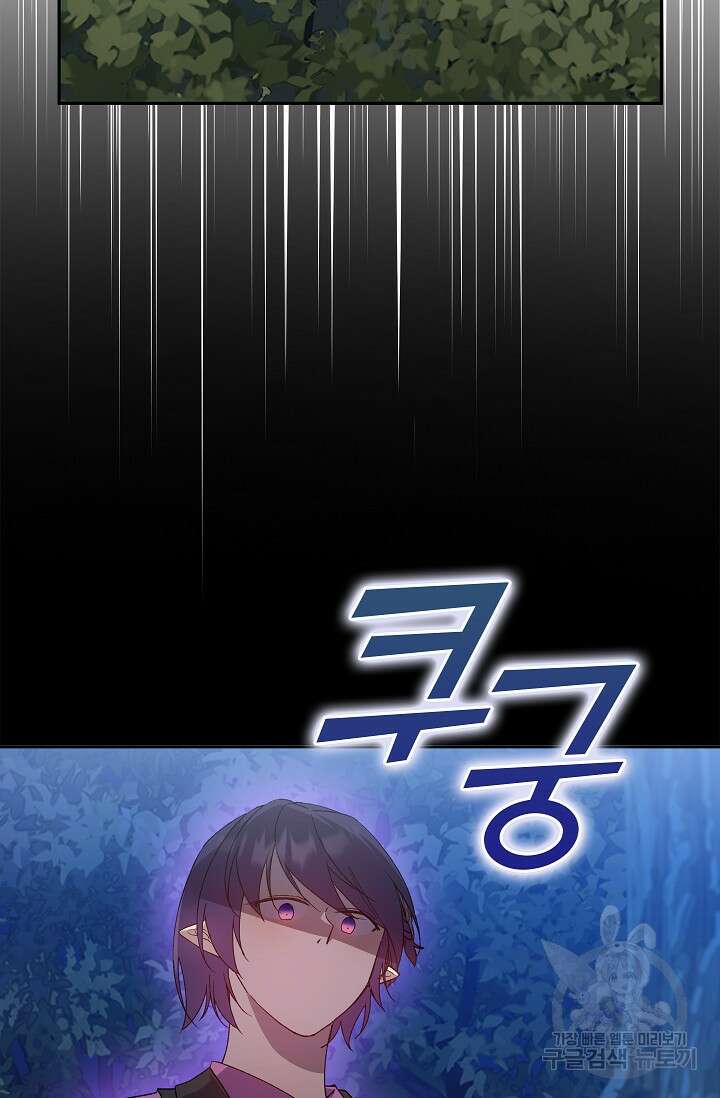 왕의 공녀 조심하세요! 마왕의 딸입니다 27화 7