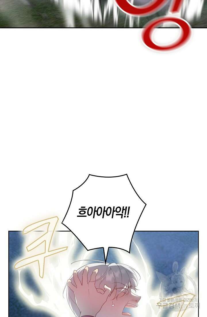 왕의 공녀 조심하세요! 마왕의 딸입니다 27화 12