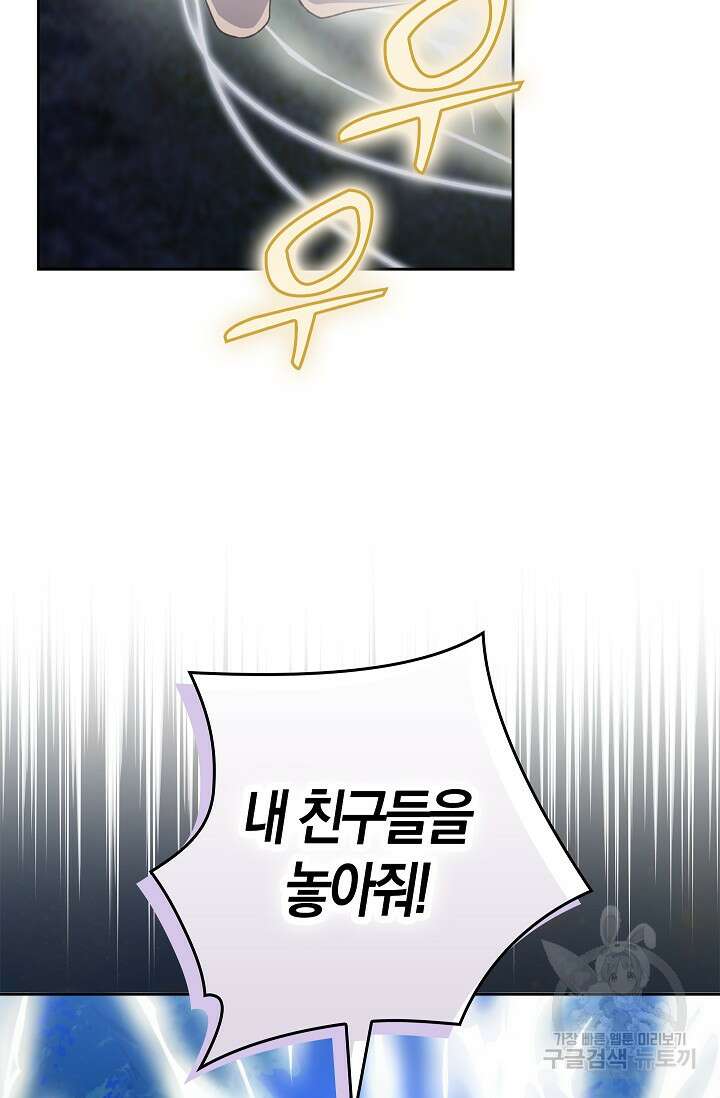 왕의 공녀 조심하세요! 마왕의 딸입니다 27화 15
