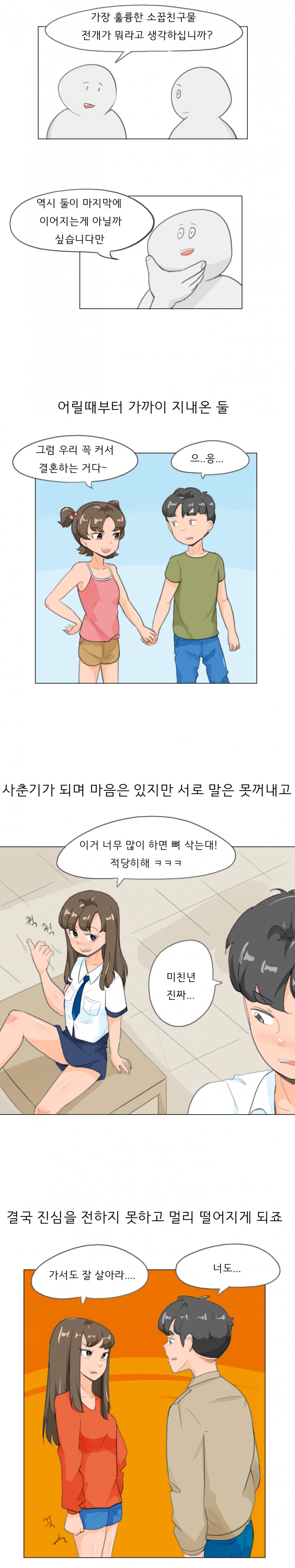 누나향 코믹스 54화 1