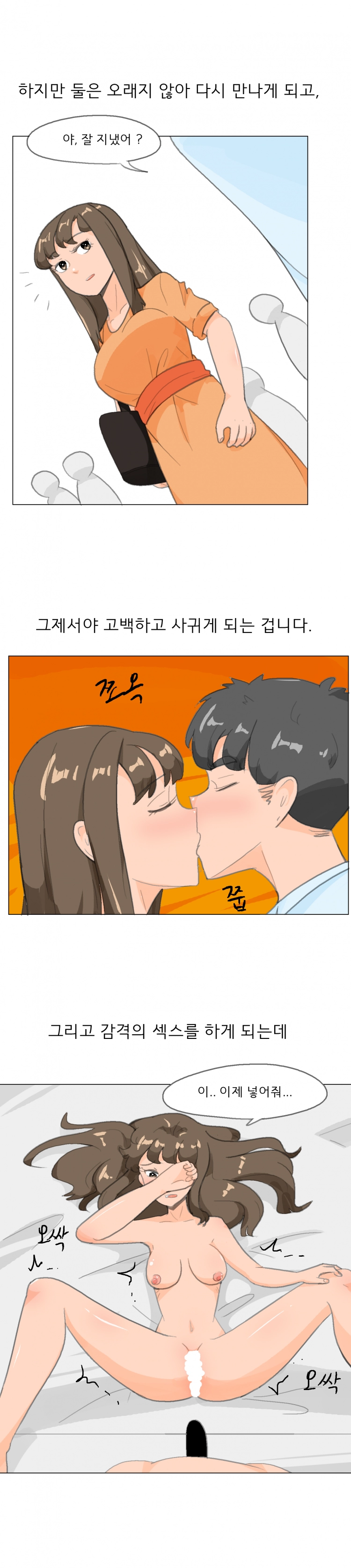 누나향 코믹스 54화 2