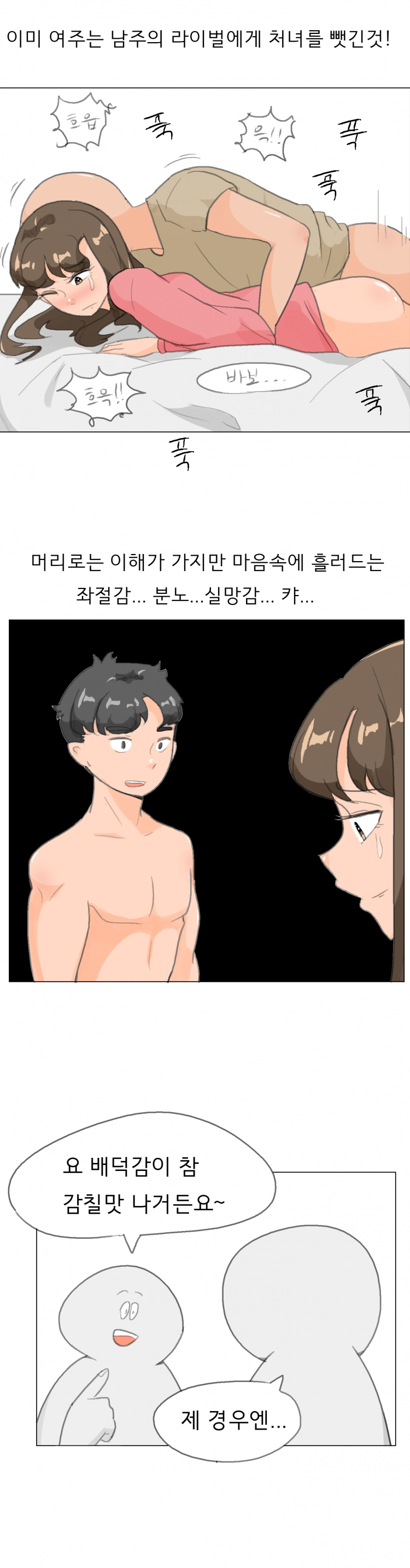 누나향 코믹스 54화 3