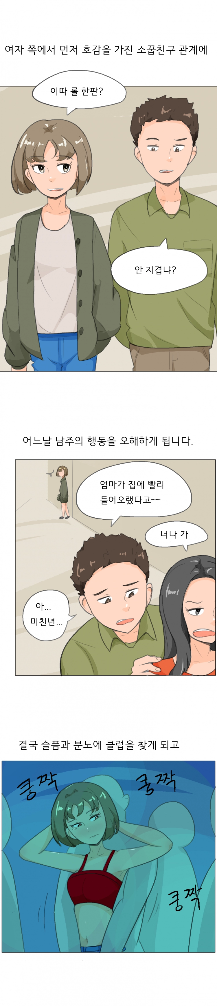누나향 코믹스 54화 4