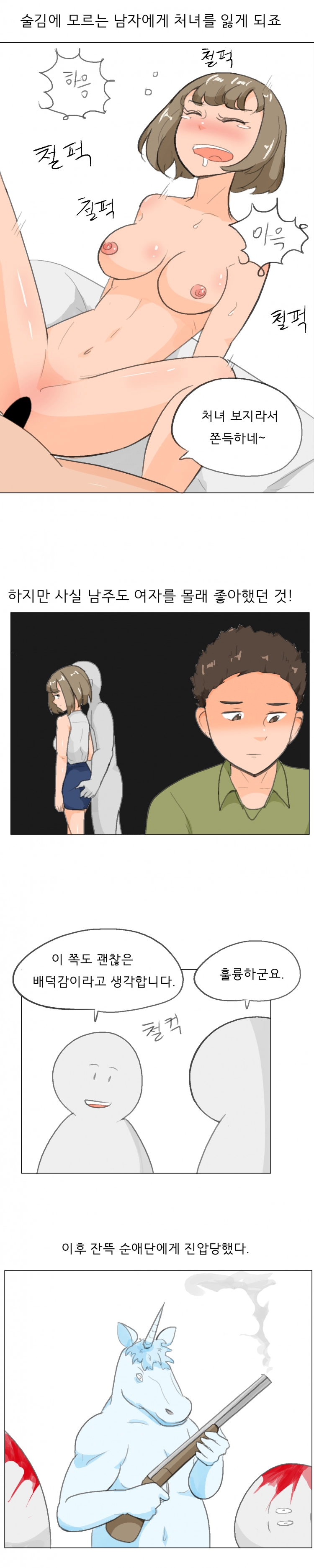 누나향 코믹스 54화 5