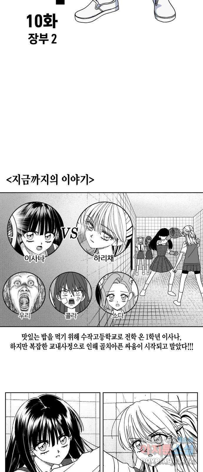 공동급식구역 10화 장부 2 2