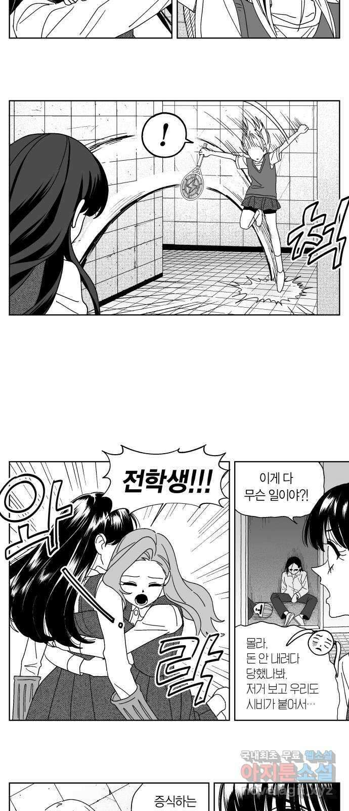 공동급식구역 10화 장부 2 3