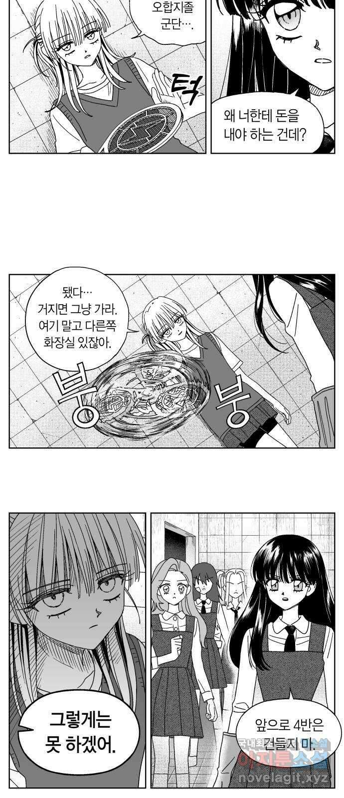 공동급식구역 10화 장부 2 4