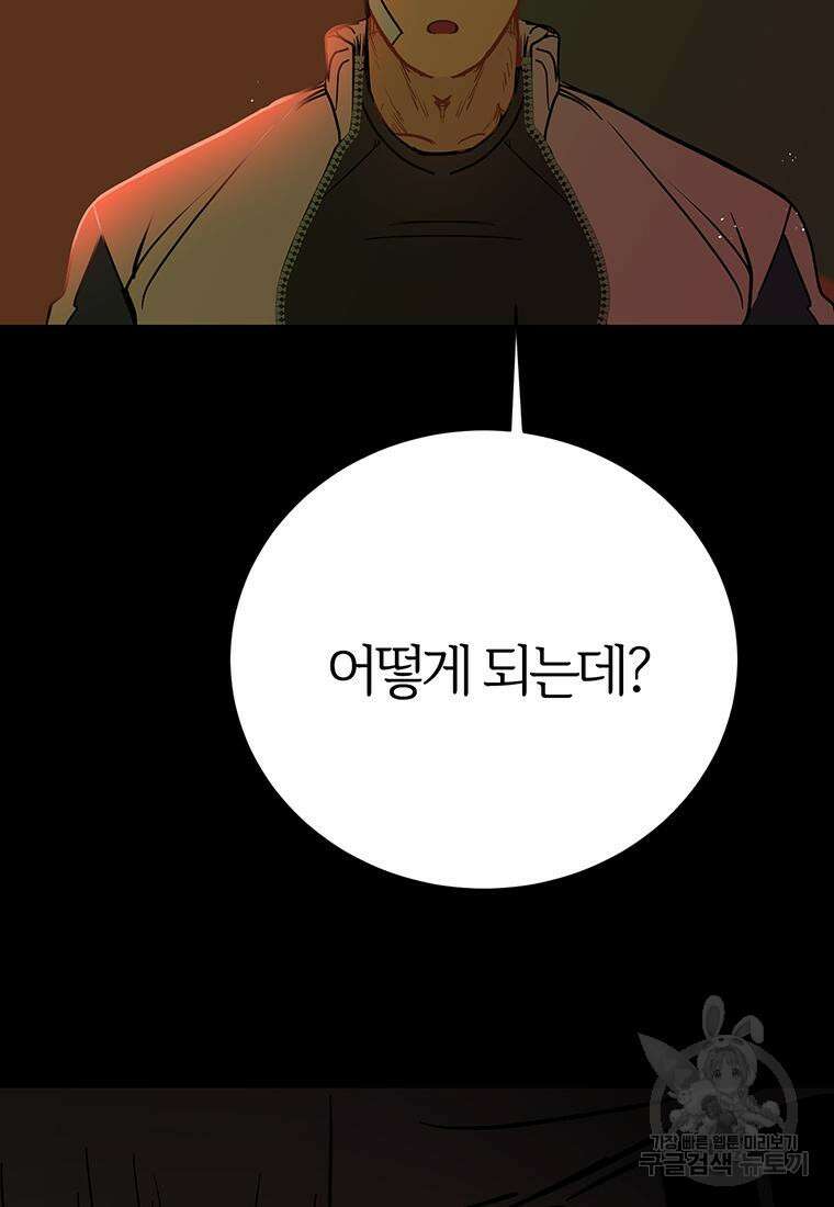 베텔게우스 36화 11
