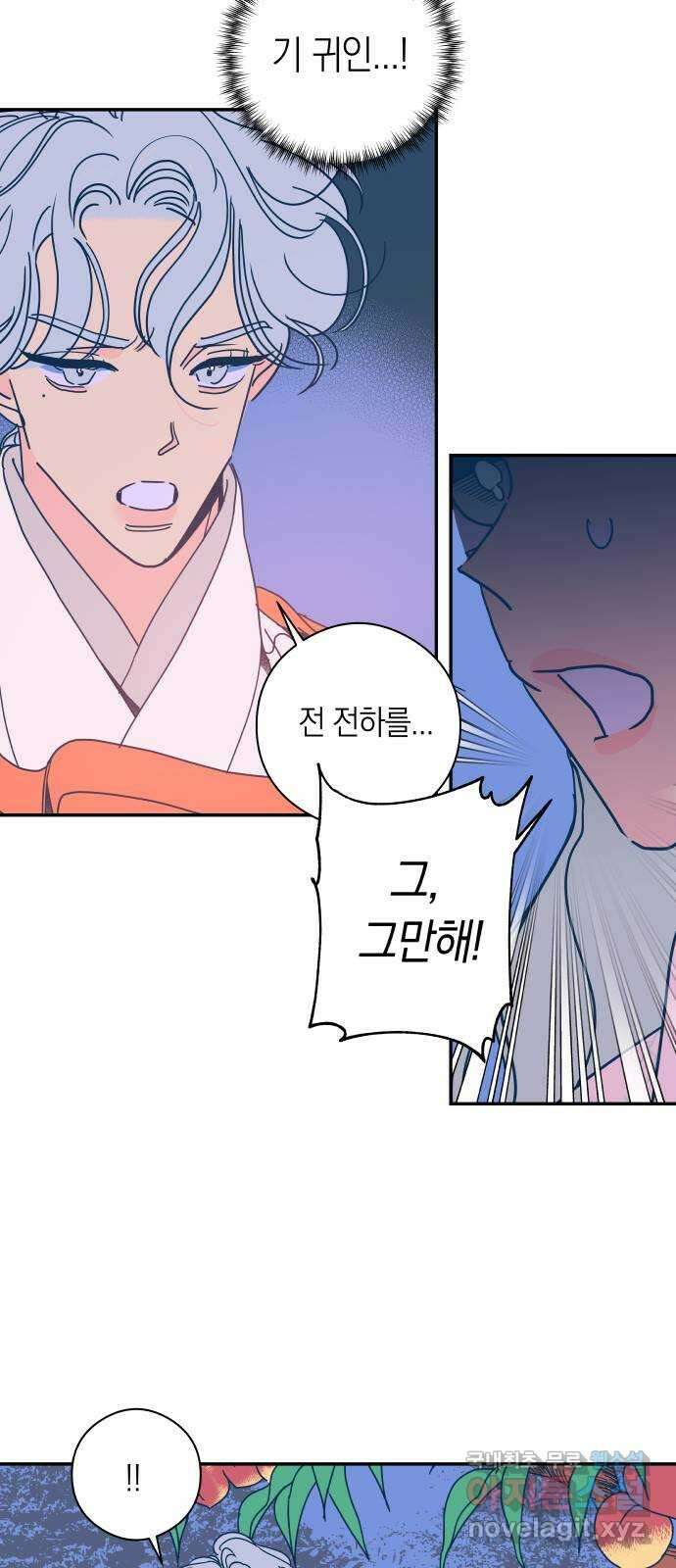달이 없는 나라 91화 4