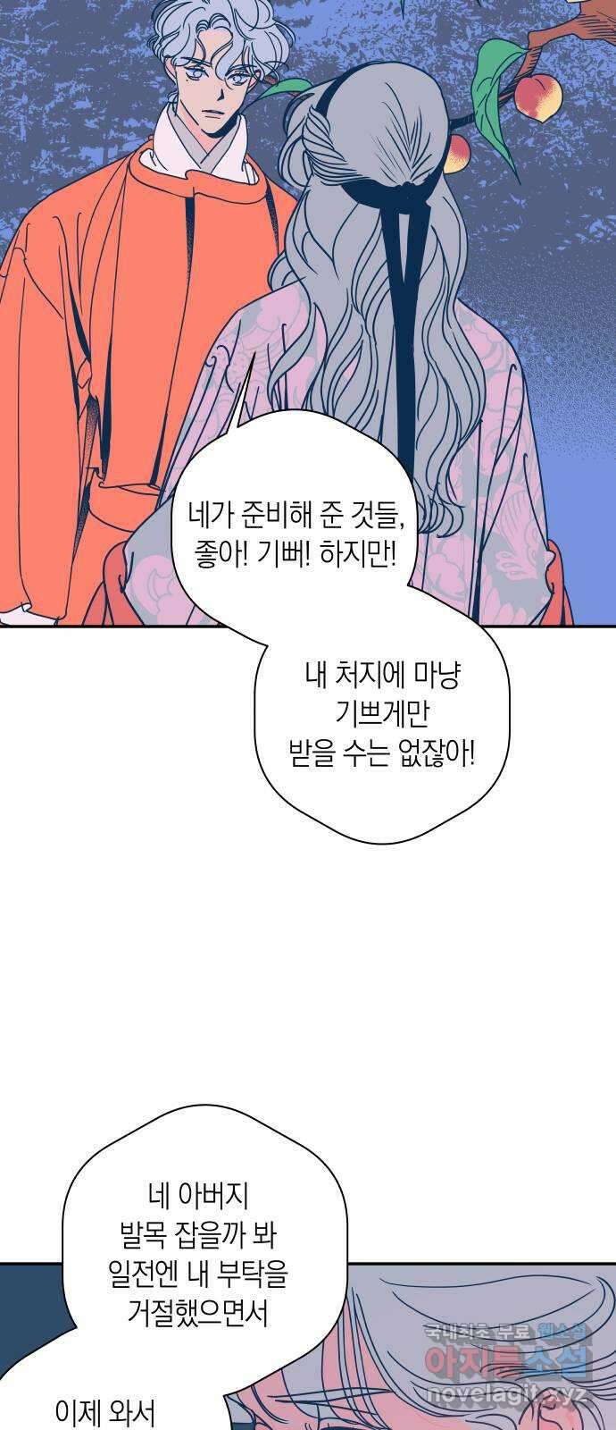 달이 없는 나라 91화 5