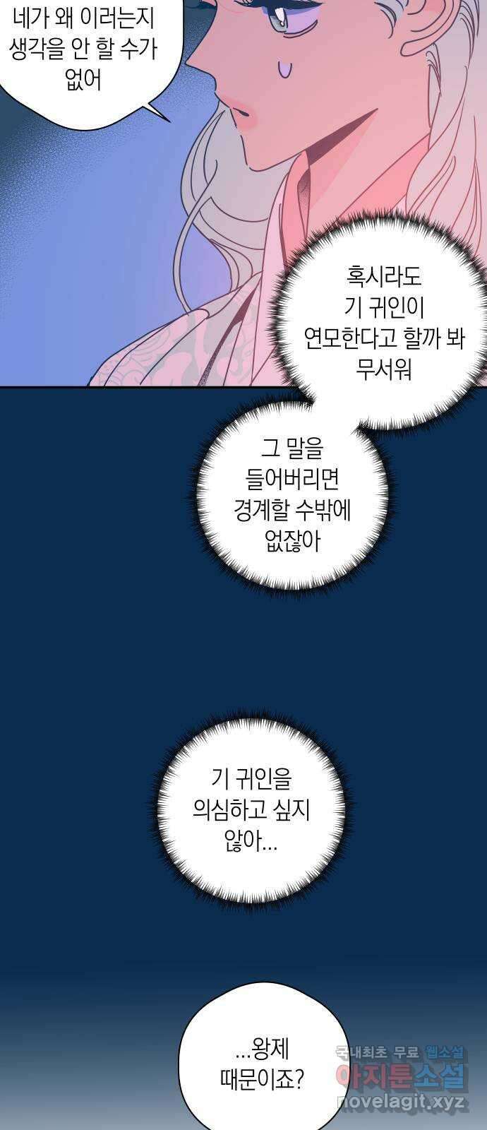 달이 없는 나라 91화 6