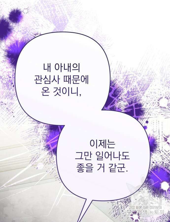 버려진 나의 최애를 위하여 65화 3