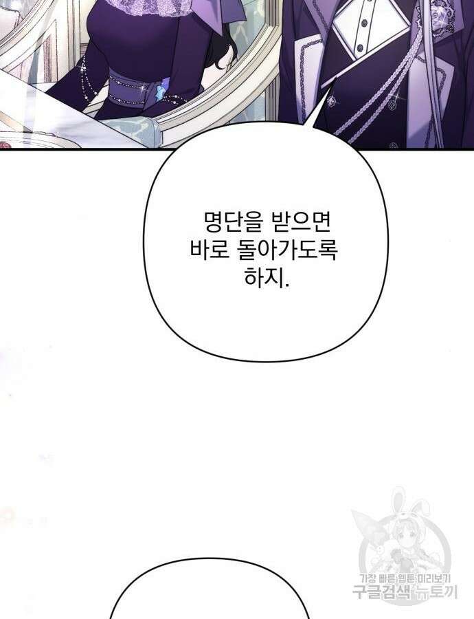 버려진 나의 최애를 위하여 65화 6