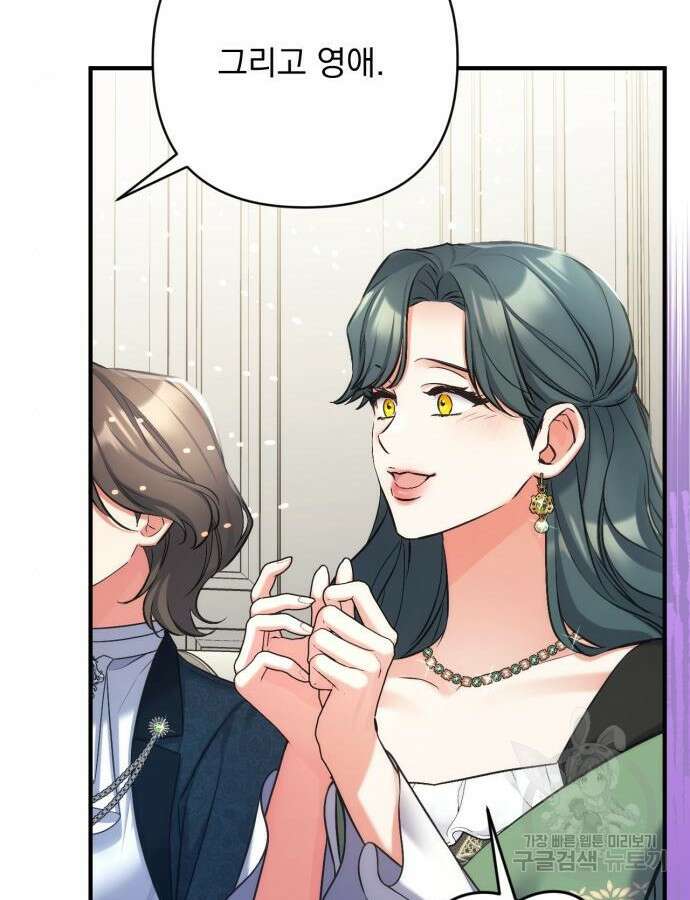 버려진 나의 최애를 위하여 65화 7