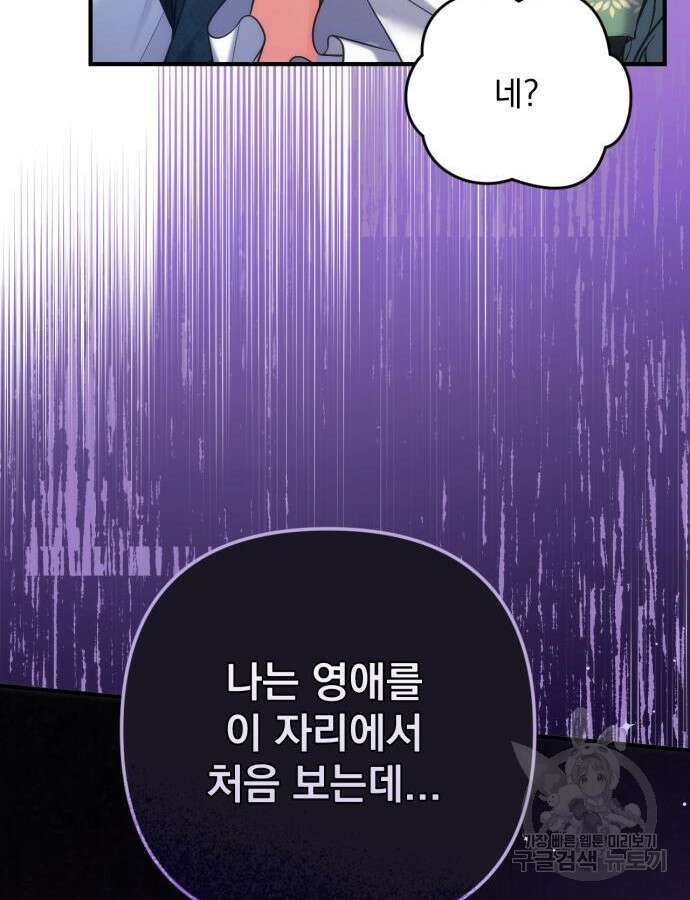 버려진 나의 최애를 위하여 65화 8