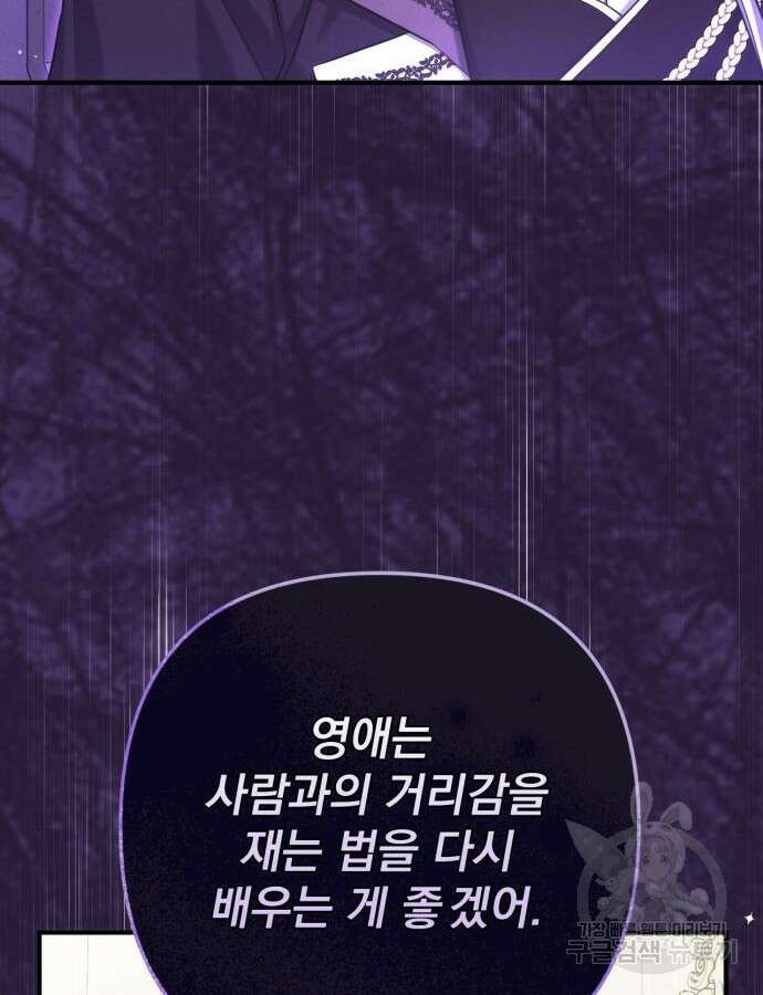 버려진 나의 최애를 위하여 65화 10