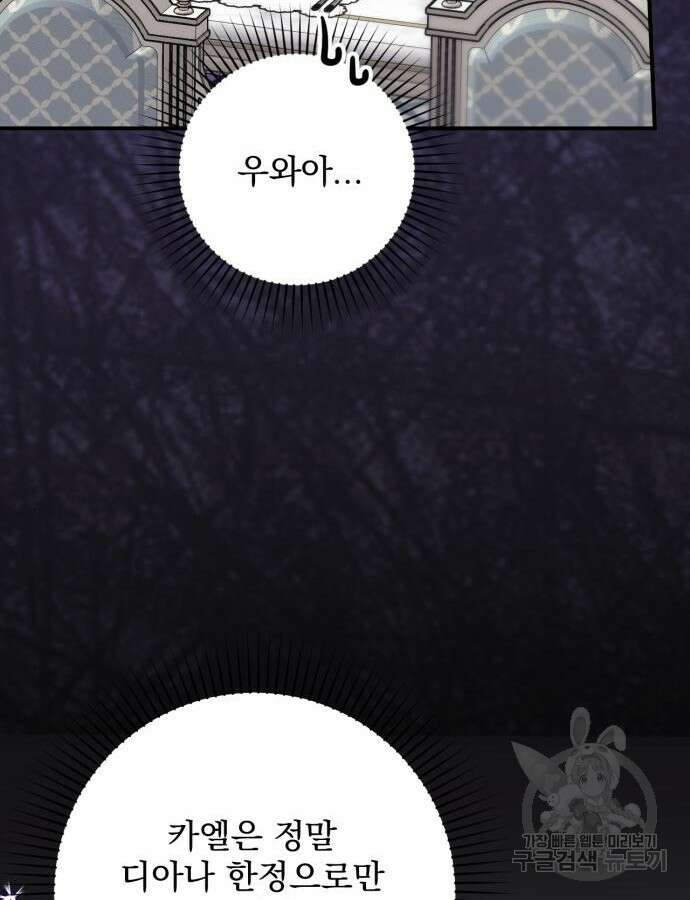 버려진 나의 최애를 위하여 65화 14