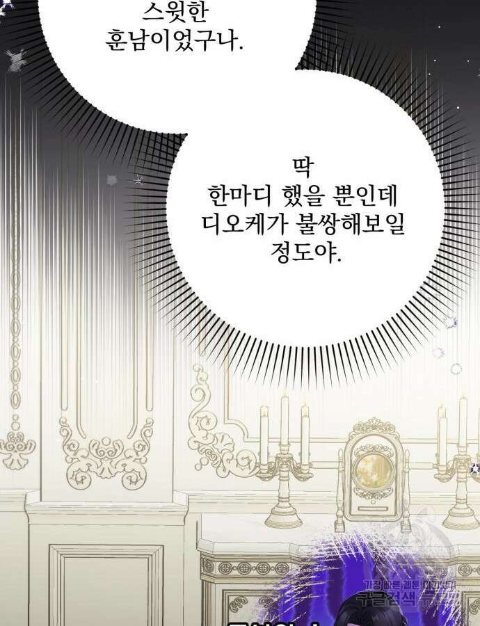 버려진 나의 최애를 위하여 65화 15