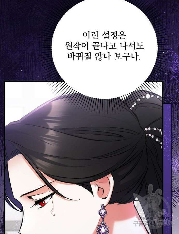 버려진 나의 최애를 위하여 65화 17