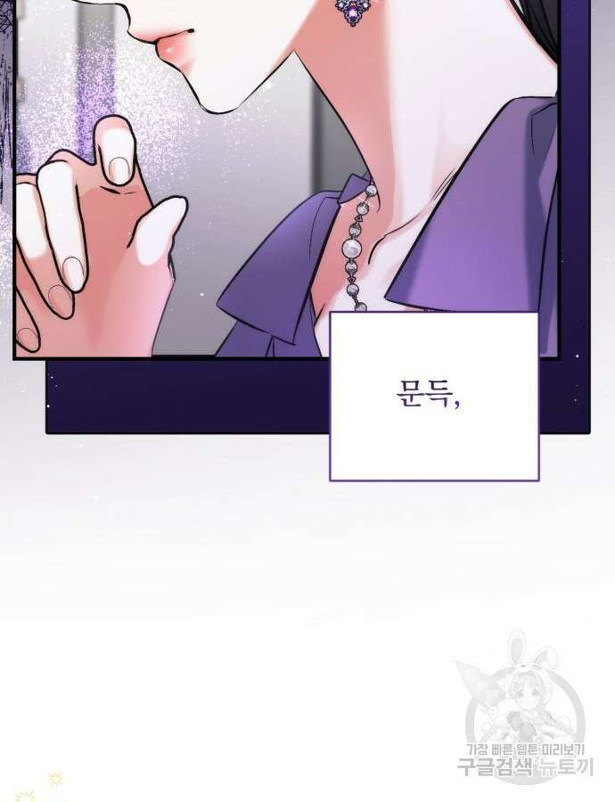 버려진 나의 최애를 위하여 65화 18