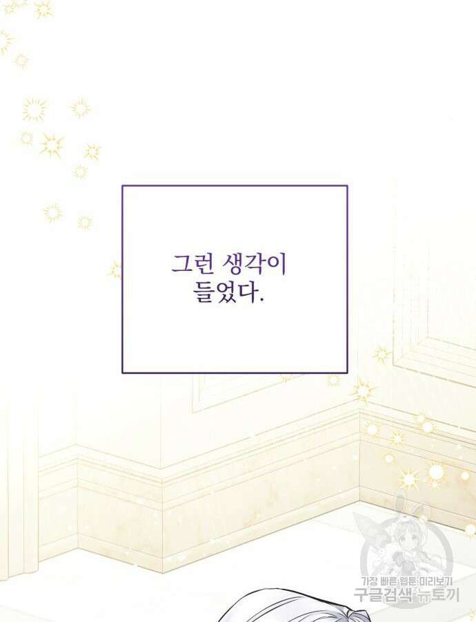 버려진 나의 최애를 위하여 65화 19