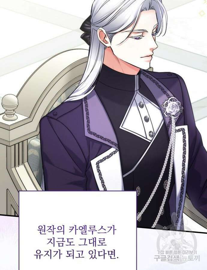버려진 나의 최애를 위하여 65화 20