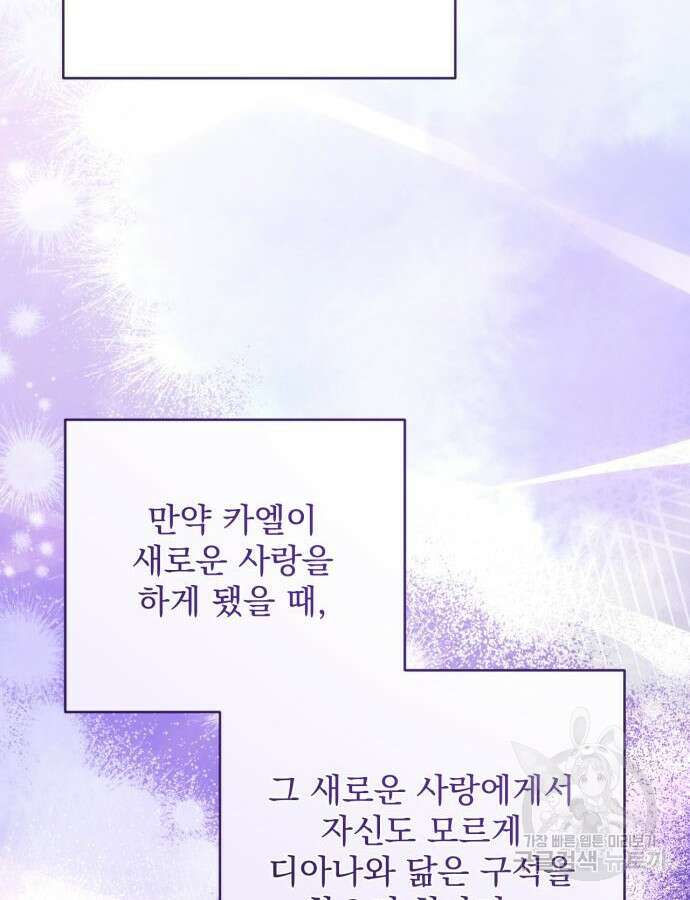 버려진 나의 최애를 위하여 65화 21