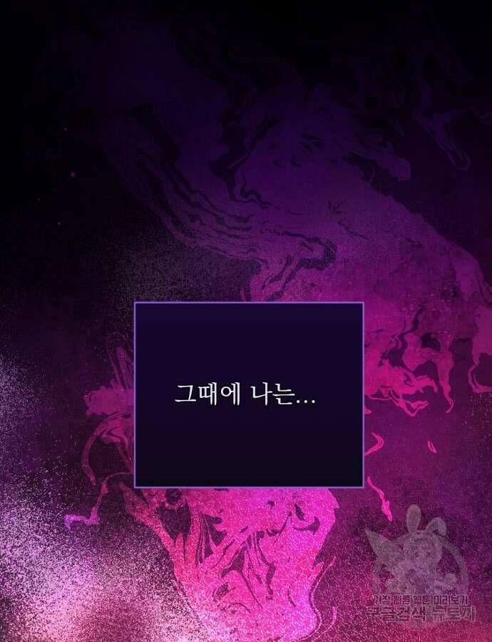 버려진 나의 최애를 위하여 65화 23