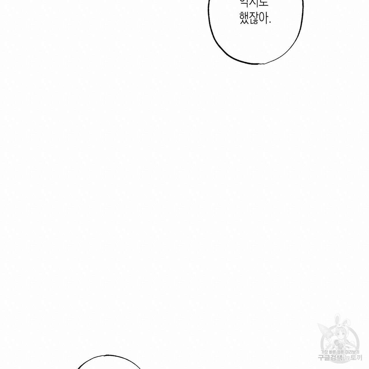 피자배달부와 골드팰리스 62화 18