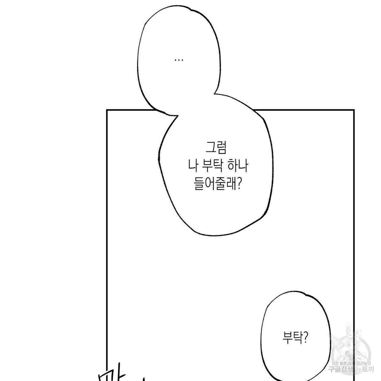 피자배달부와 골드팰리스 62화 24
