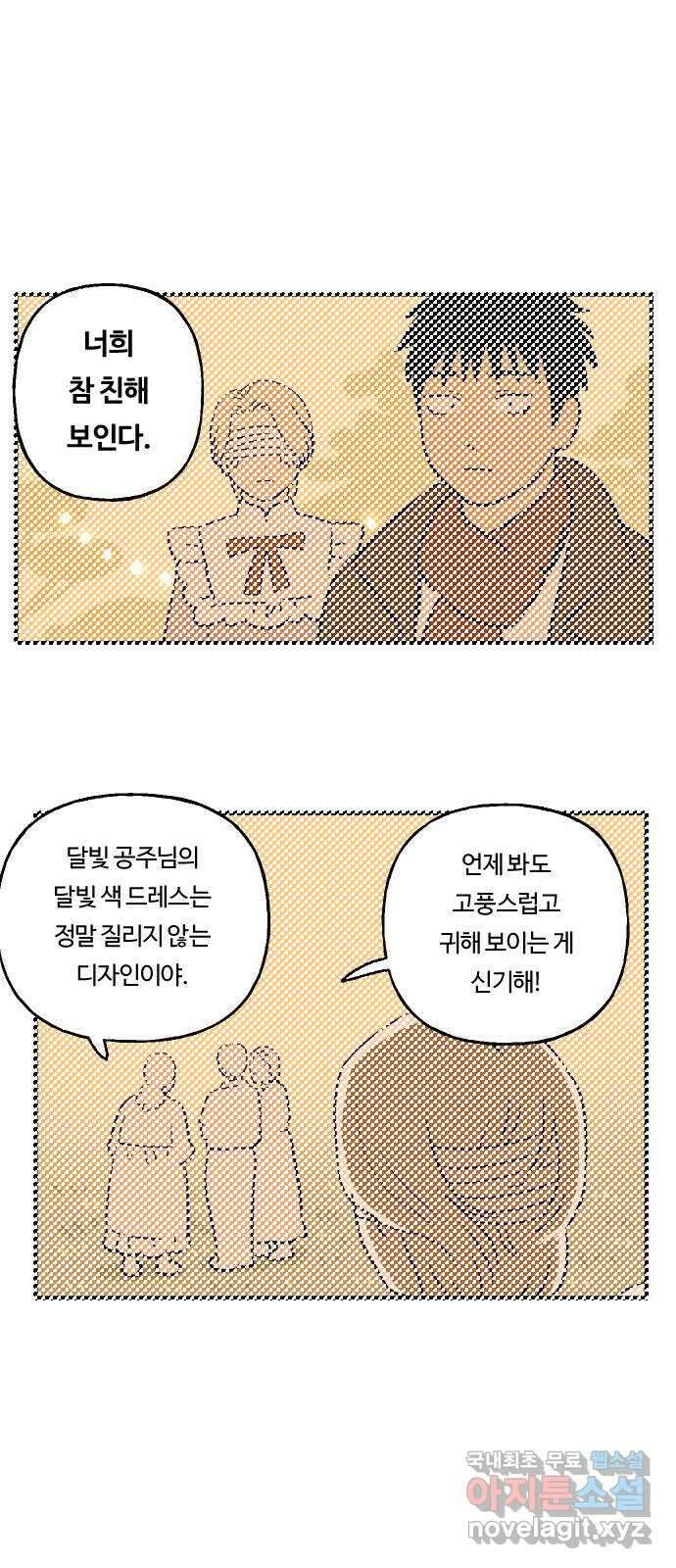 합법해적 파르페 207화 [굴절되는 빛] 1