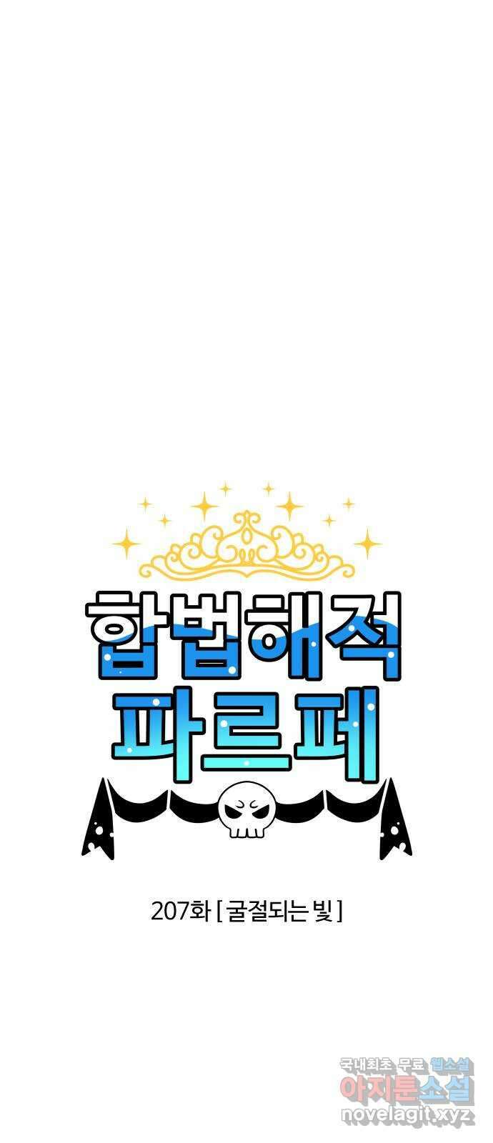 합법해적 파르페 207화 [굴절되는 빛] 2