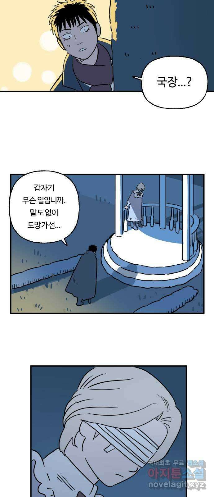 합법해적 파르페 207화 [굴절되는 빛] 5