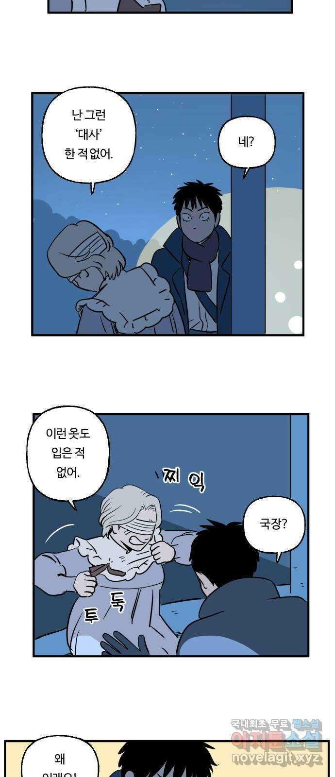 합법해적 파르페 207화 [굴절되는 빛] 6