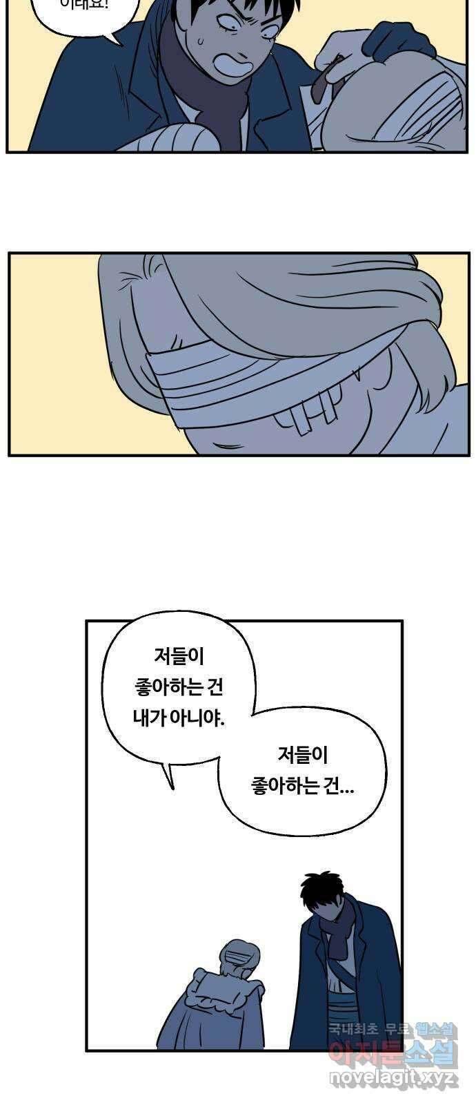 합법해적 파르페 207화 [굴절되는 빛] 7