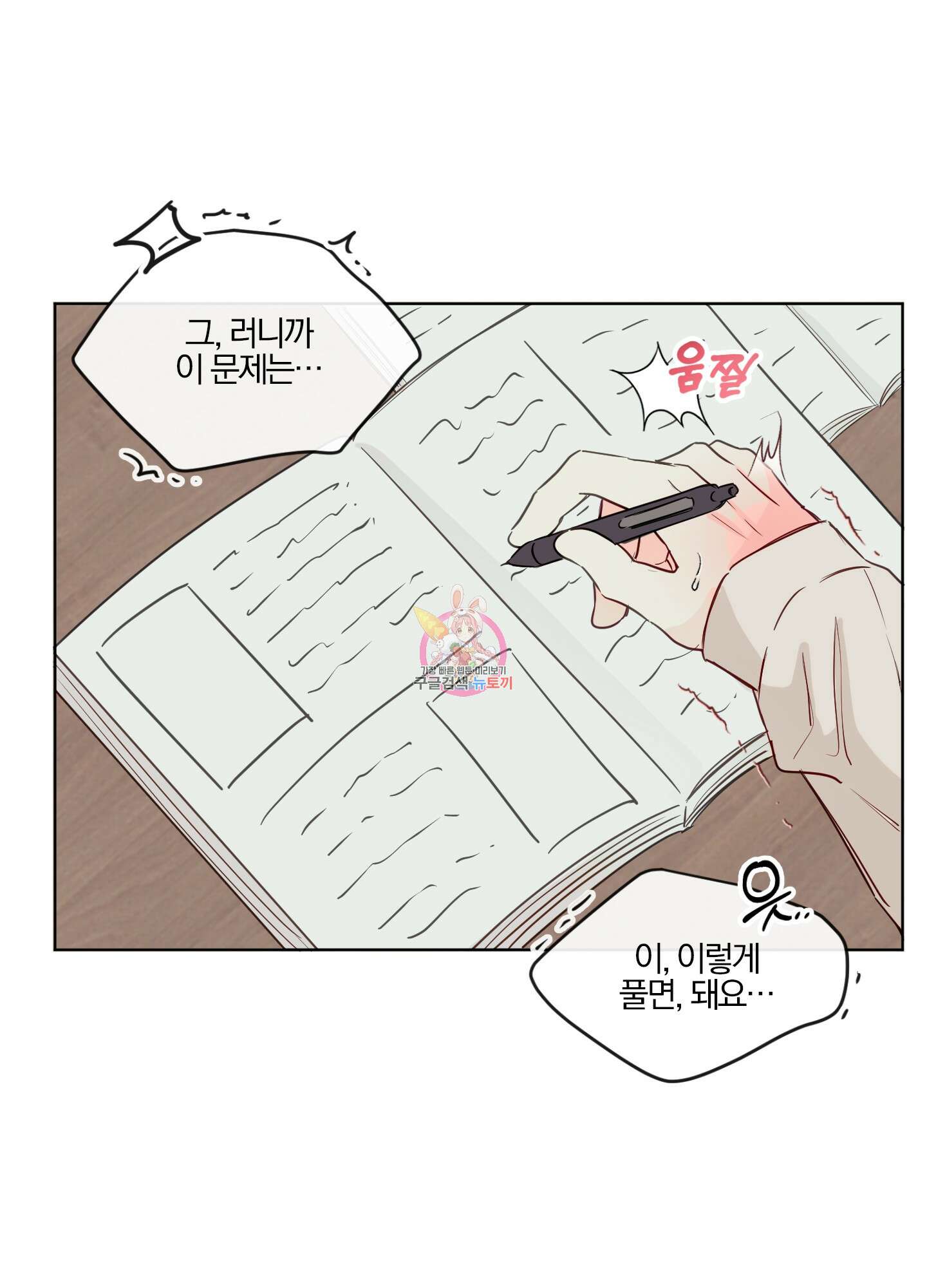 과외중에 XX는 참아주세요! 6화(최종화) 1