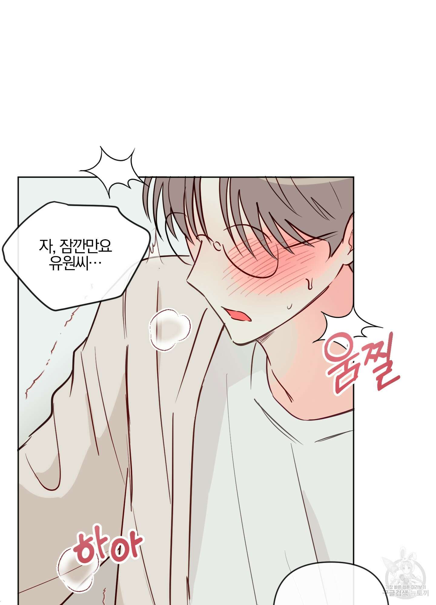 과외중에 XX는 참아주세요! 6화(최종화) 2