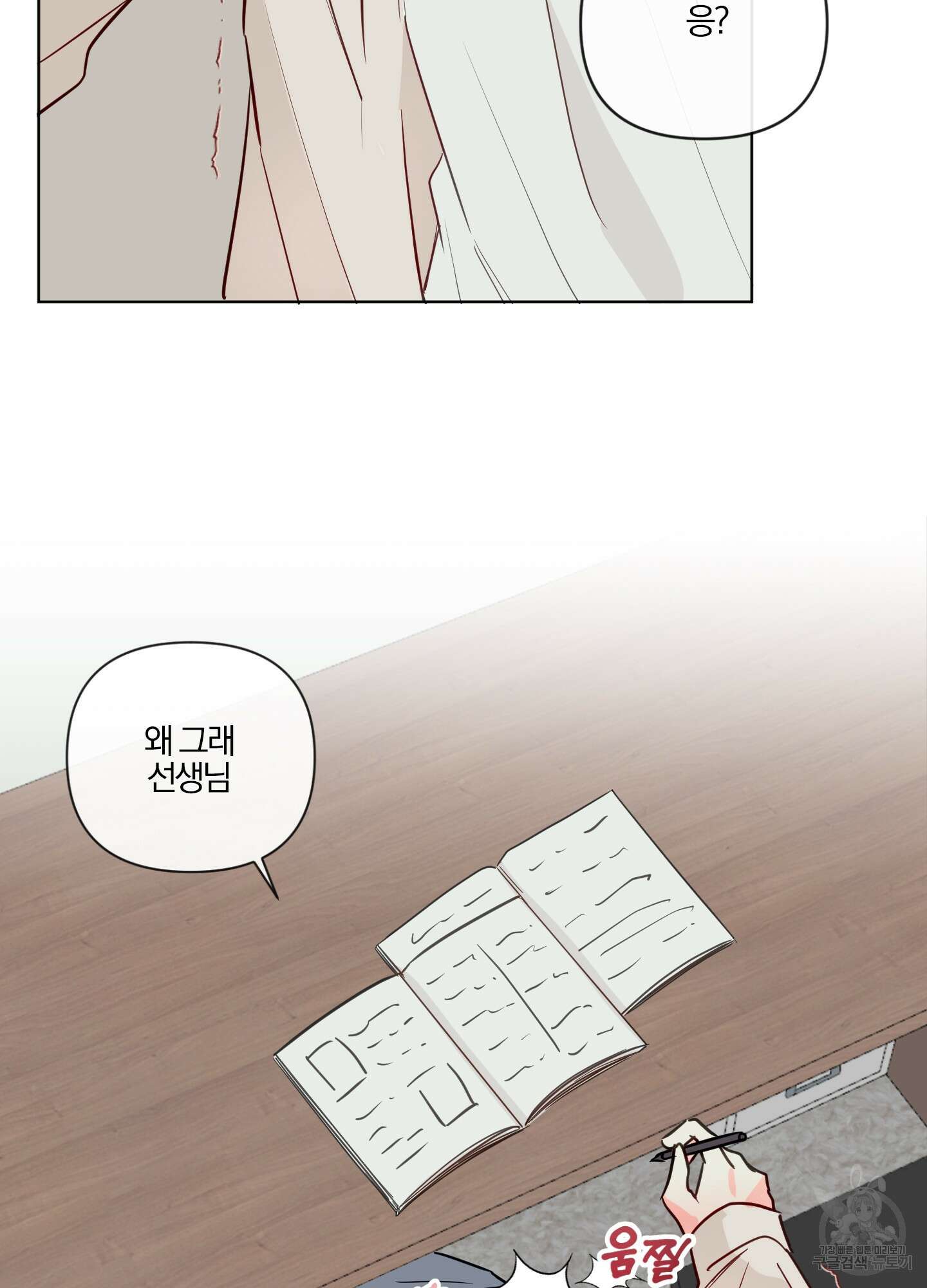 과외중에 XX는 참아주세요! 6화(최종화) 3