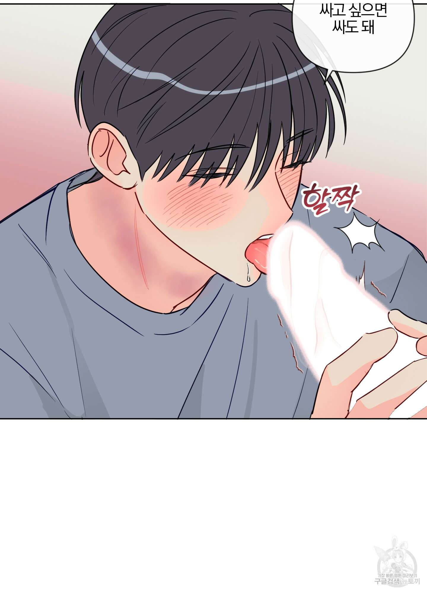 과외중에 XX는 참아주세요! 6화(최종화) 5