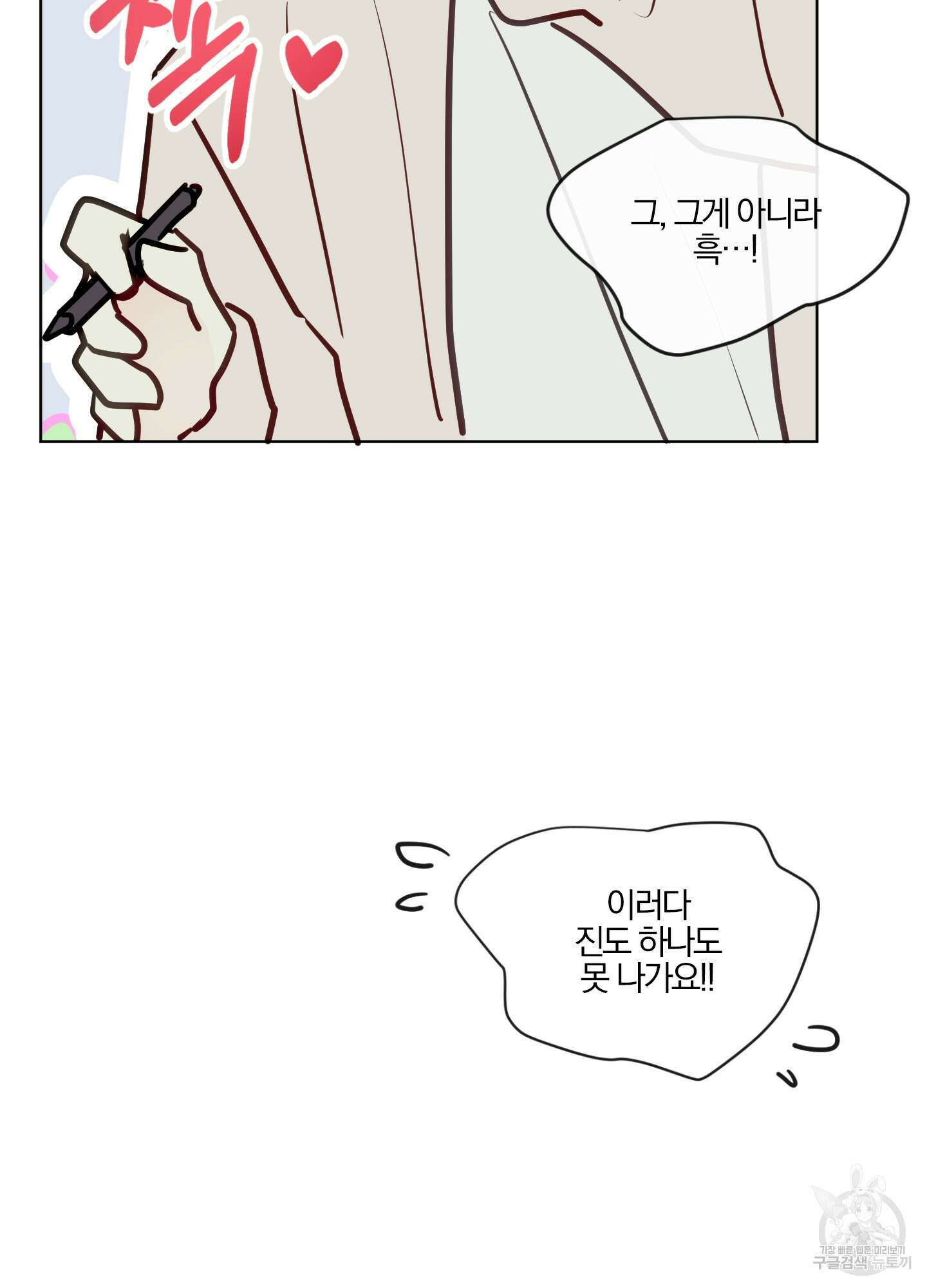 과외중에 XX는 참아주세요! 6화(최종화) 7