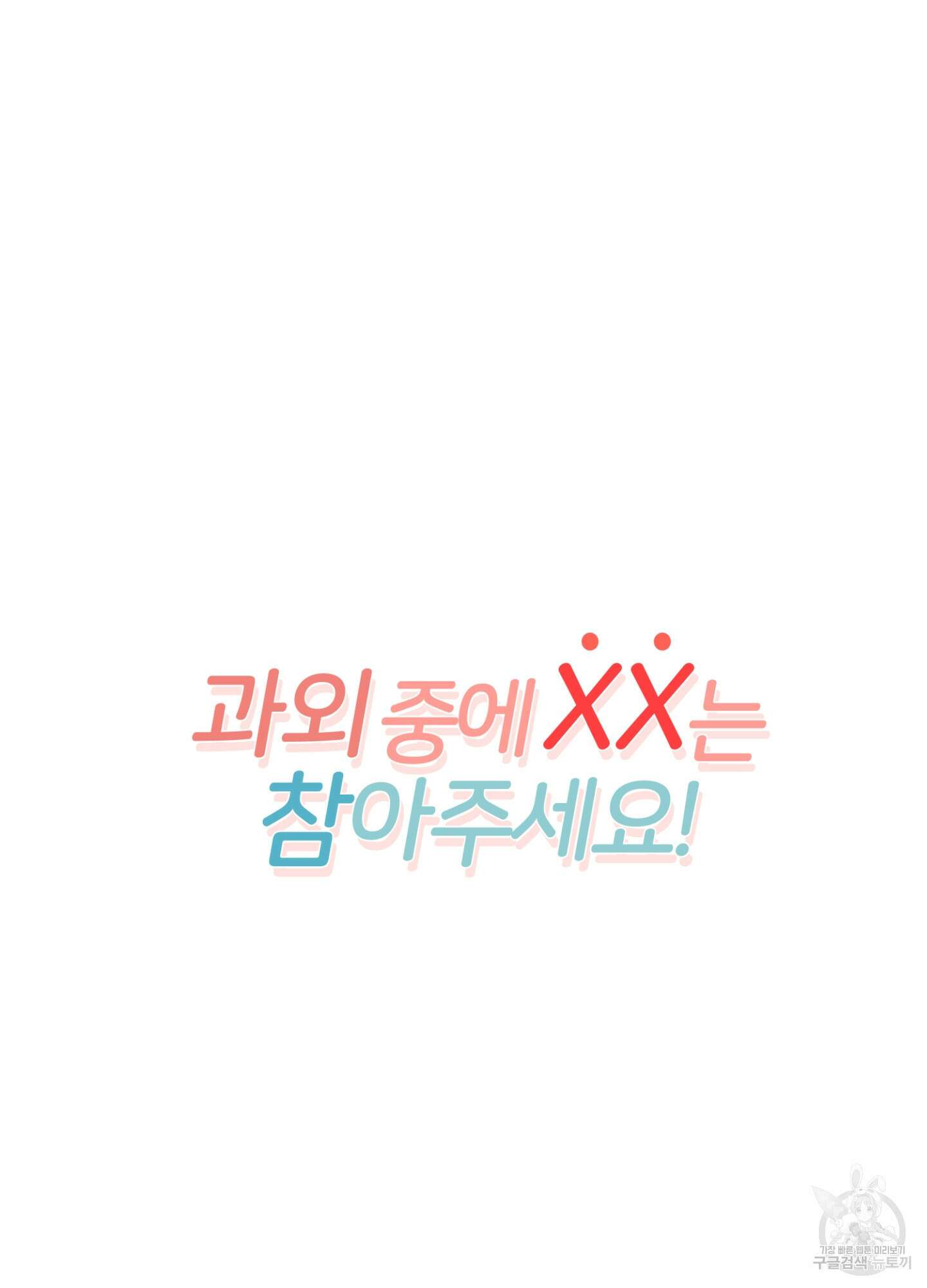 과외중에 XX는 참아주세요! 6화(최종화) 8