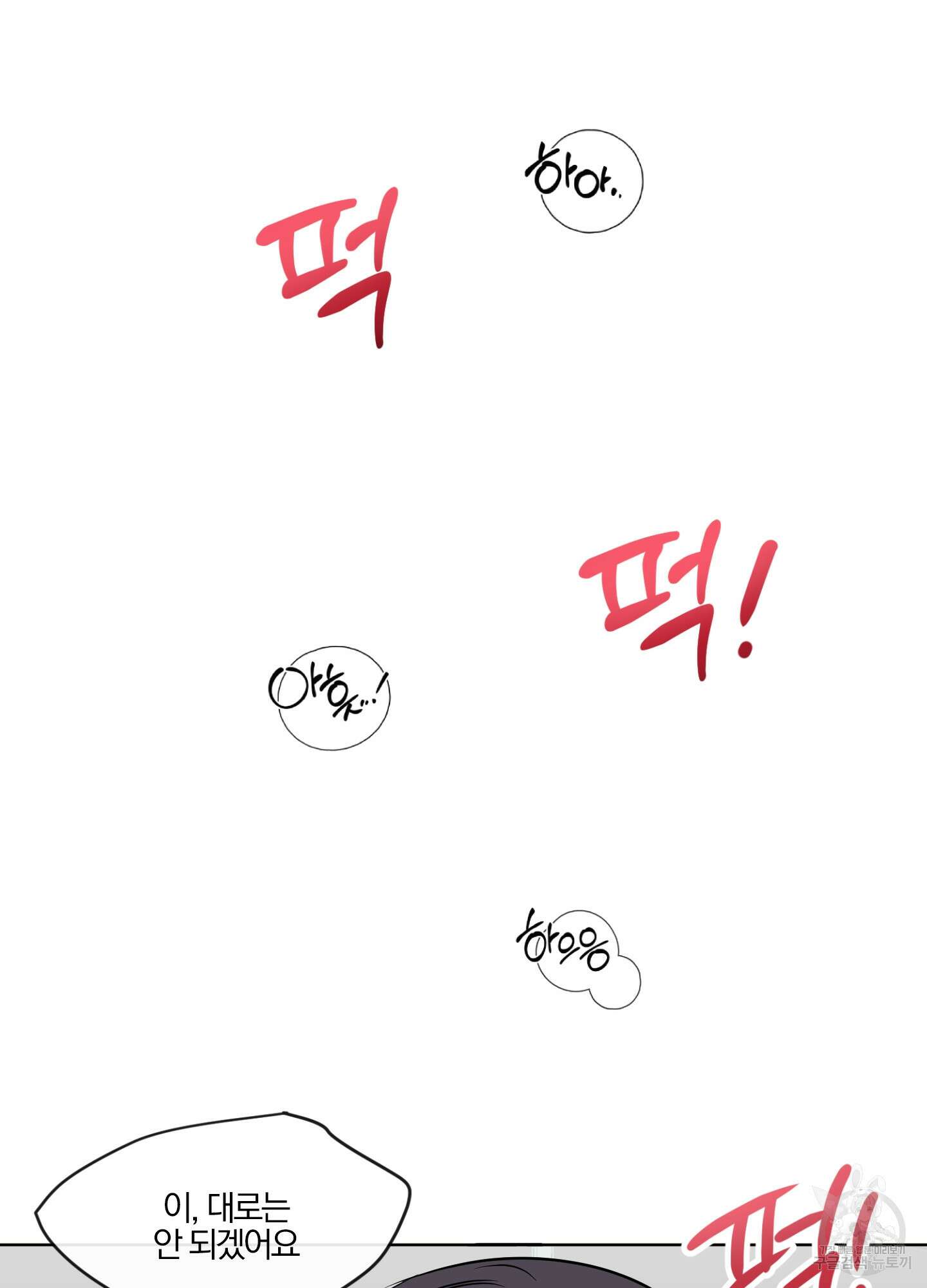 과외중에 XX는 참아주세요! 6화(최종화) 9