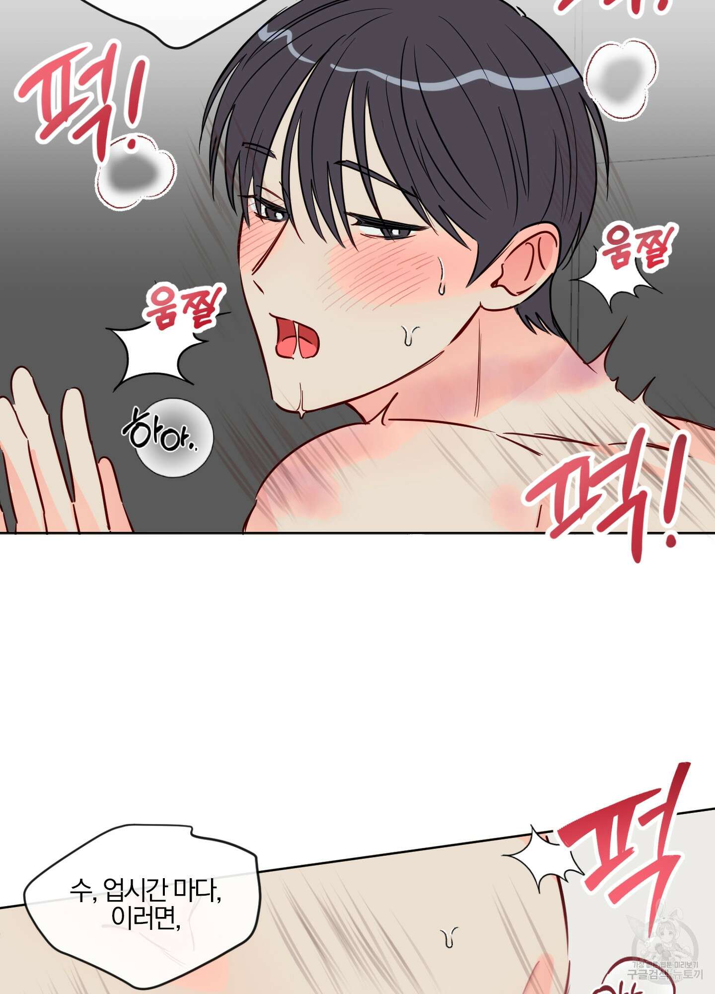 과외중에 XX는 참아주세요! 6화(최종화) 10