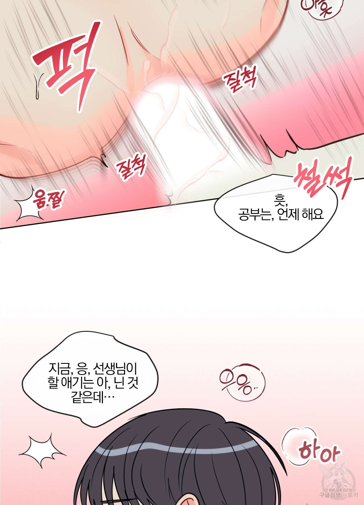 과외중에 XX는 참아주세요! 6화(최종화) 11