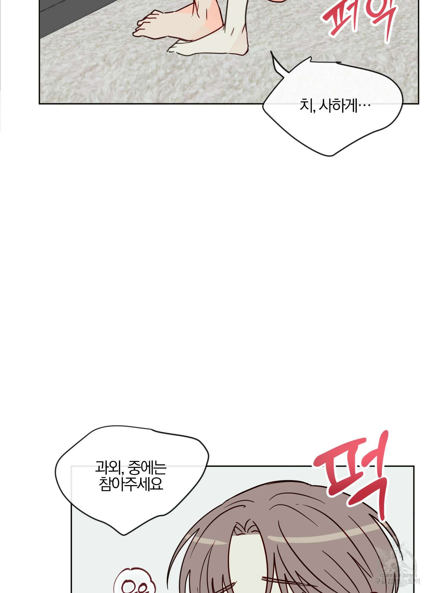 과외중에 XX는 참아주세요! 6화(최종화) 15