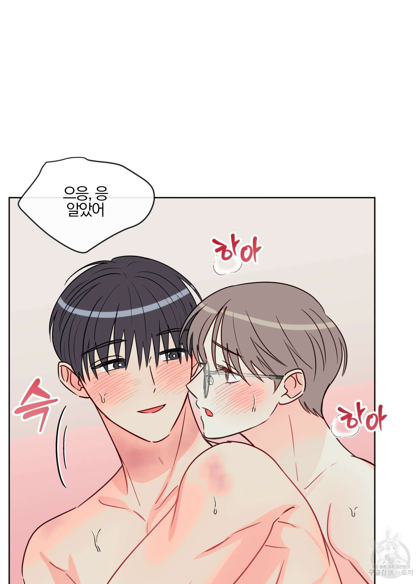 과외중에 XX는 참아주세요! 6화(최종화) 17