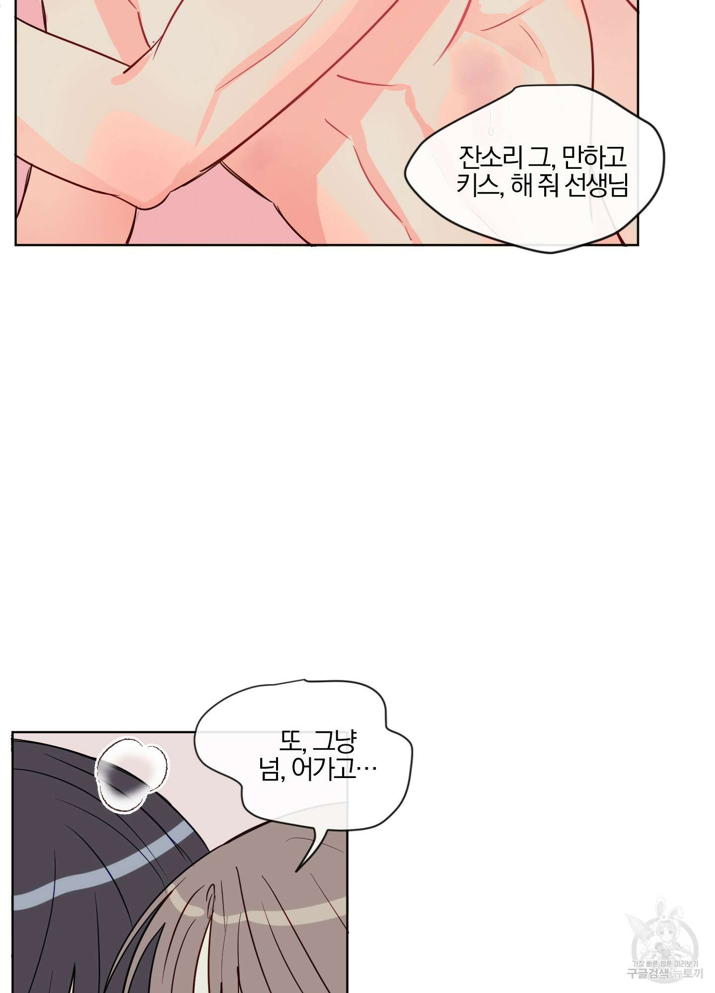 과외중에 XX는 참아주세요! 6화(최종화) 18