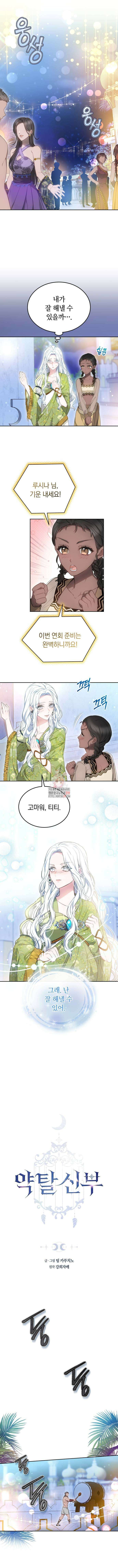 약탈 신부 57화 1